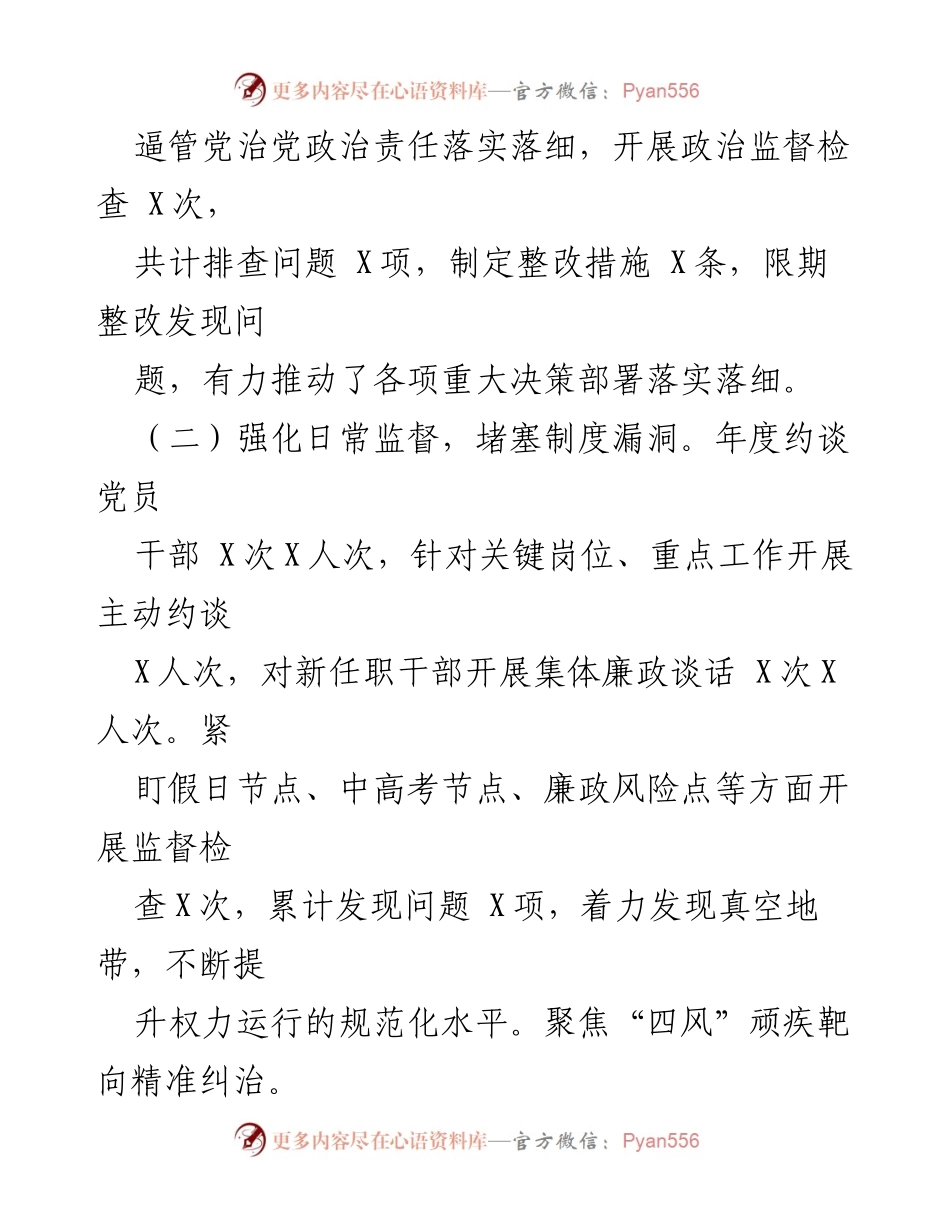[述职报告] 纪委工作总结 - 2023年度纪委书记个人述职述责述廉报告.docx_第2页