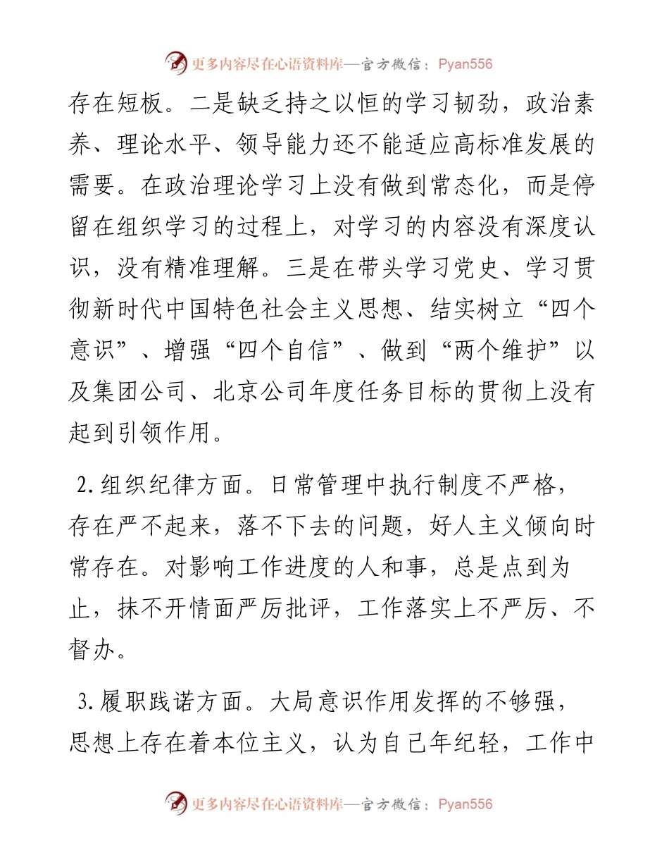 “问自身、查短板、定行动”专题组织生活会班子对照检查材料.docx_第2页