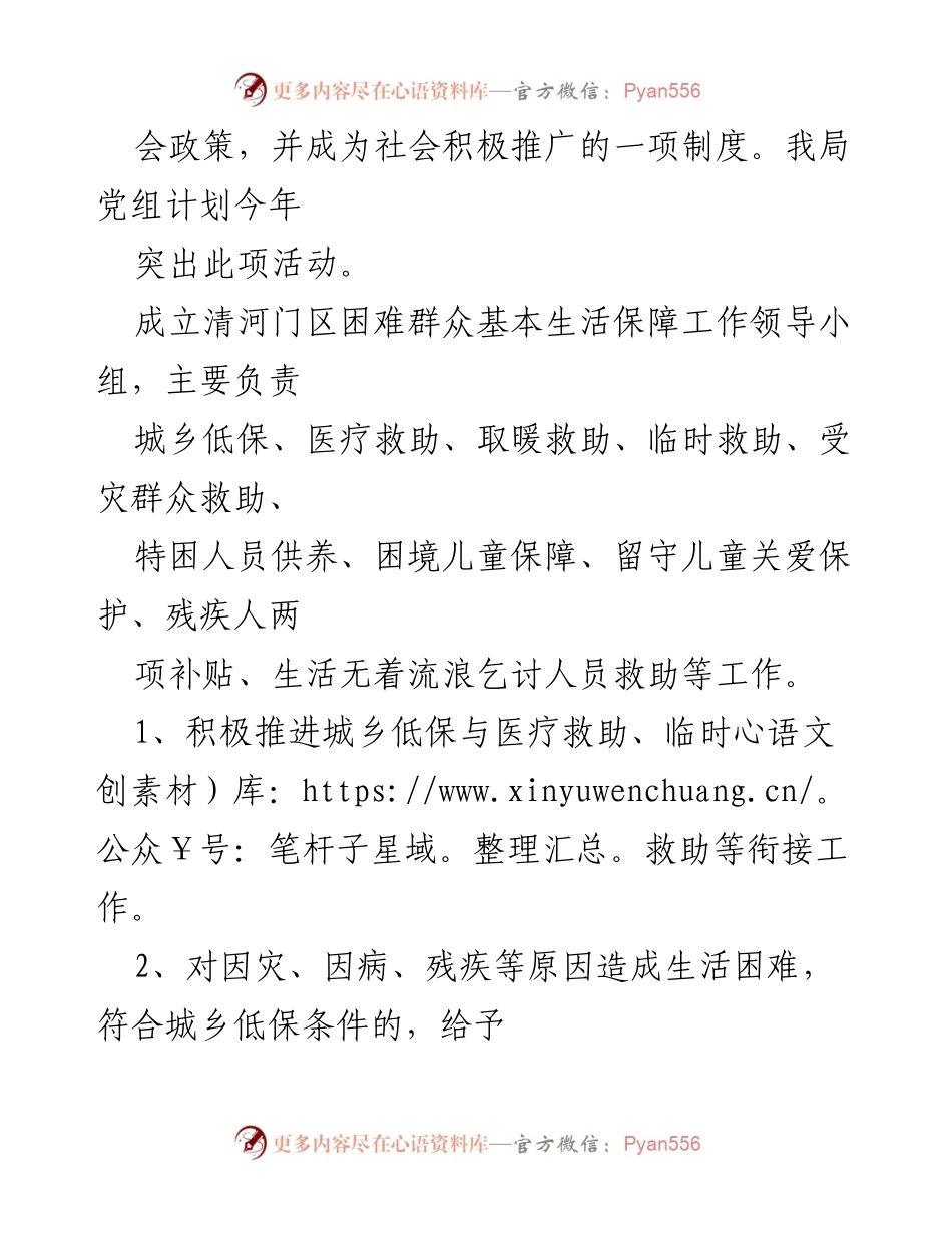 [项目立项书] 基层党建 - 加强困难群众基本生活保障工作实施方案.docx_第2页