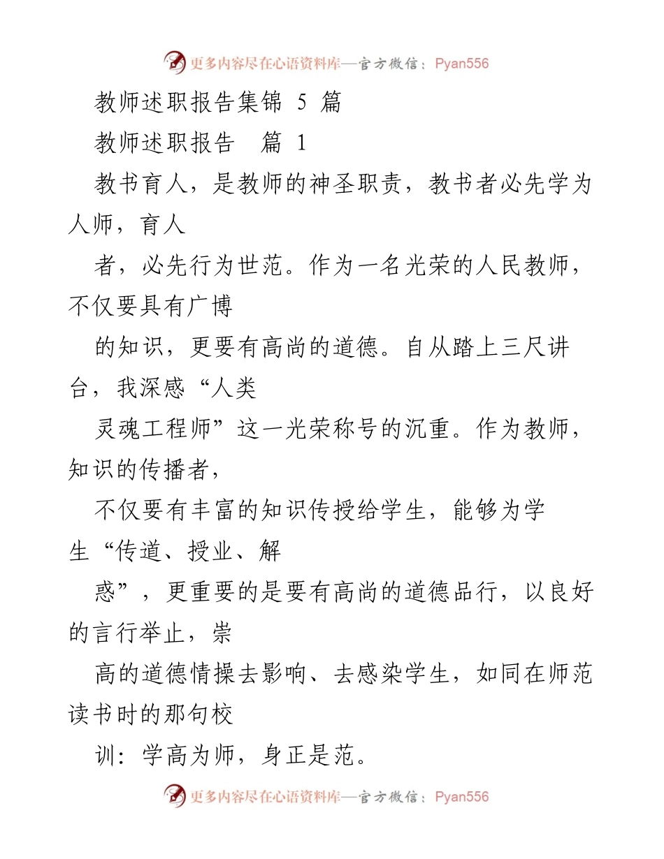 [述职报告] 教师述职 - 教师职责与职业道德的反思与提升.docx_第1页