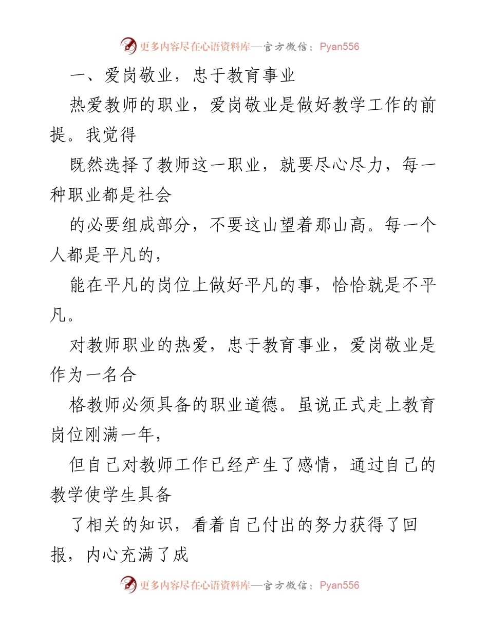 [述职报告] 教师述职 - 教师职责与职业道德的反思与提升.docx_第2页