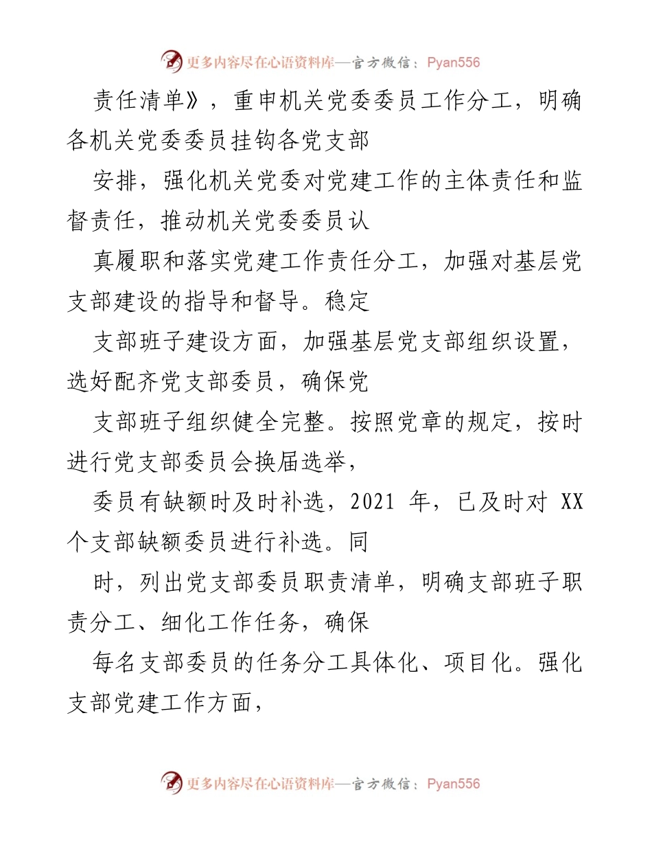 [述职报告] 基层党建工作 - 党委书记年度述职报告总结.docx_第2页