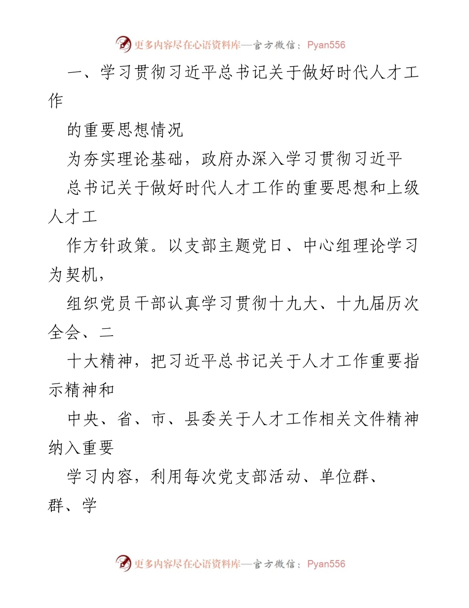 [述职报告] 政府办人才工作 - 2022年度政府办人才工作述职报告汇编.docx_第2页