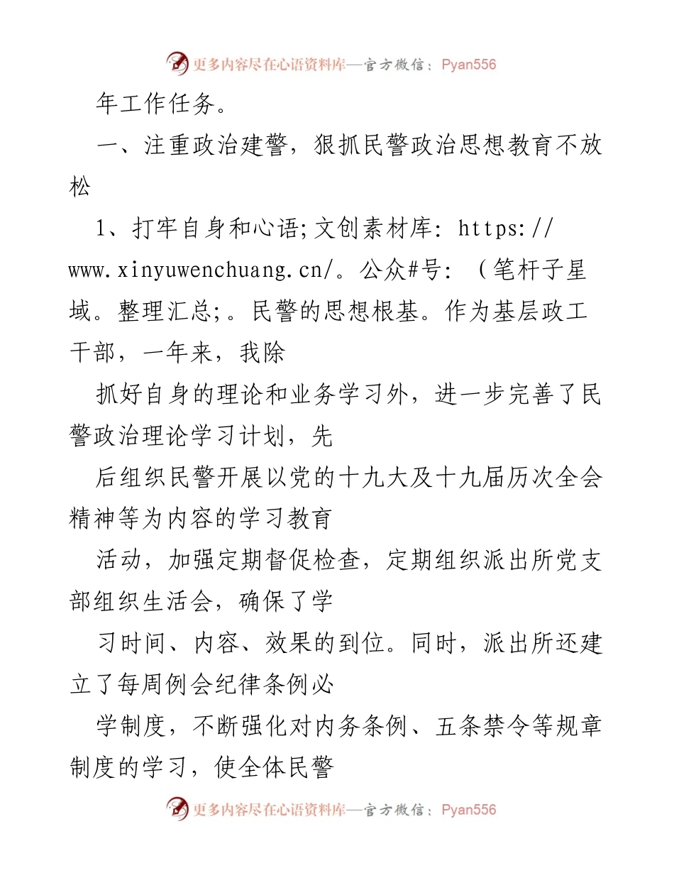 [述职报告] 年度工作总结 - 政治教导员年度述职报告范文.docx_第2页