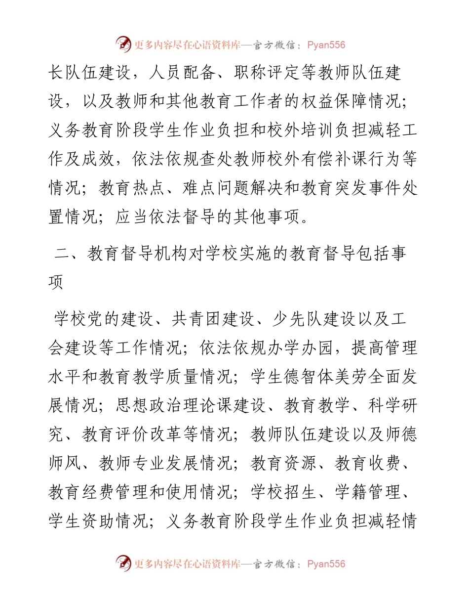 《XX省教育督导条例》学习心得.docx_第2页