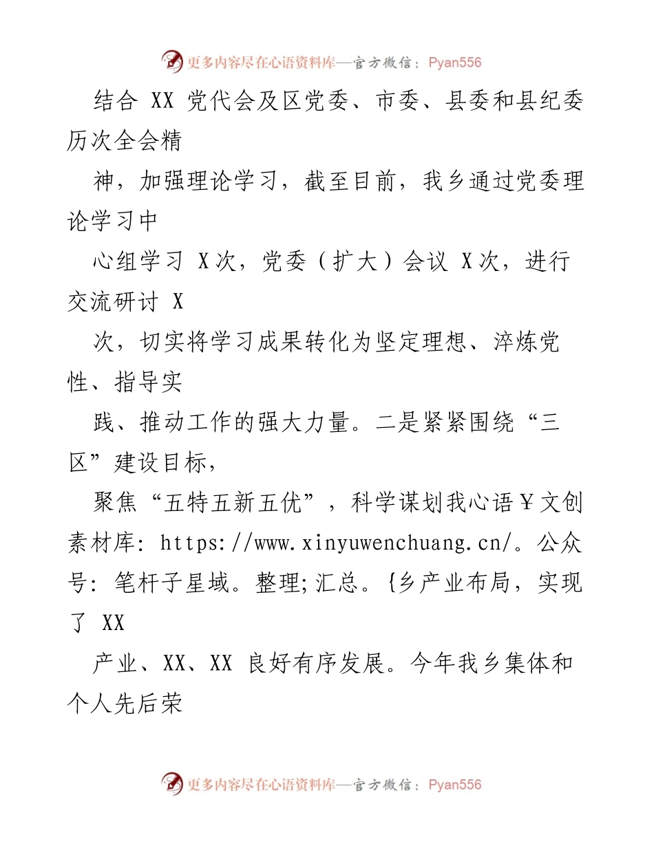 [述责述廉报告] 乡镇党委书记 - 2023年度党风廉政建设责任履行情况报告.docx_第2页