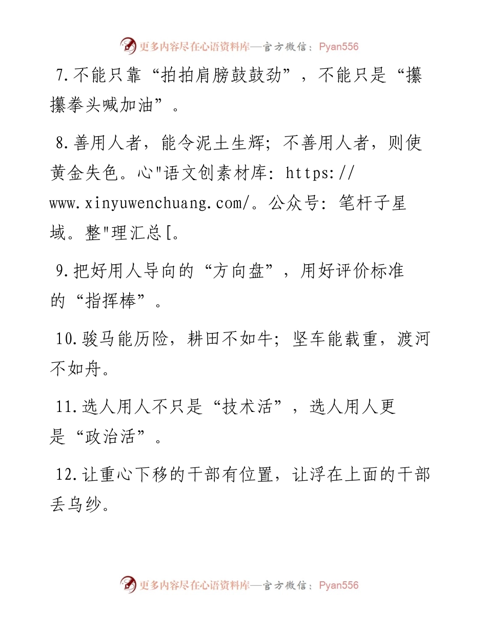 “思想家”搭配“实干家”、“开拓者”搭配“老黄牛”：干部工作类过渡句50例.docx_第2页