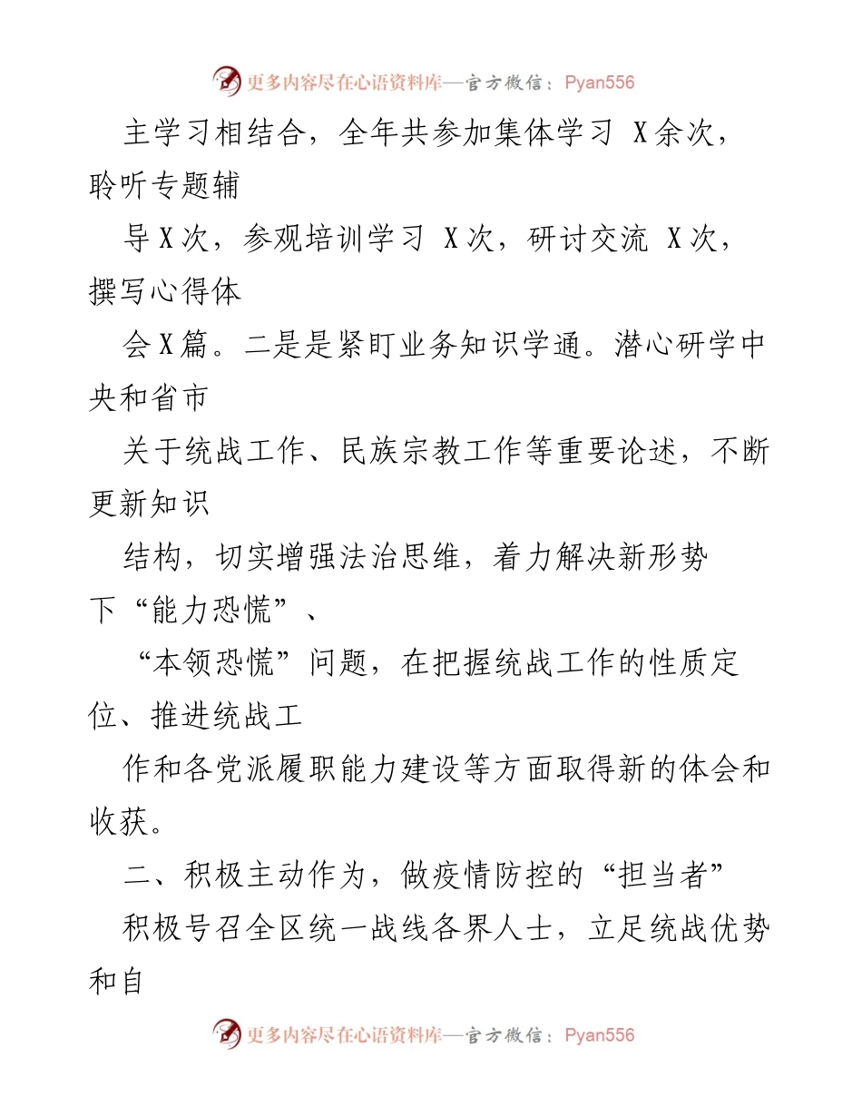 [述职报告] 统战工作 - X市统战部长年度述职述廉述学报告_1.docx_第2页
