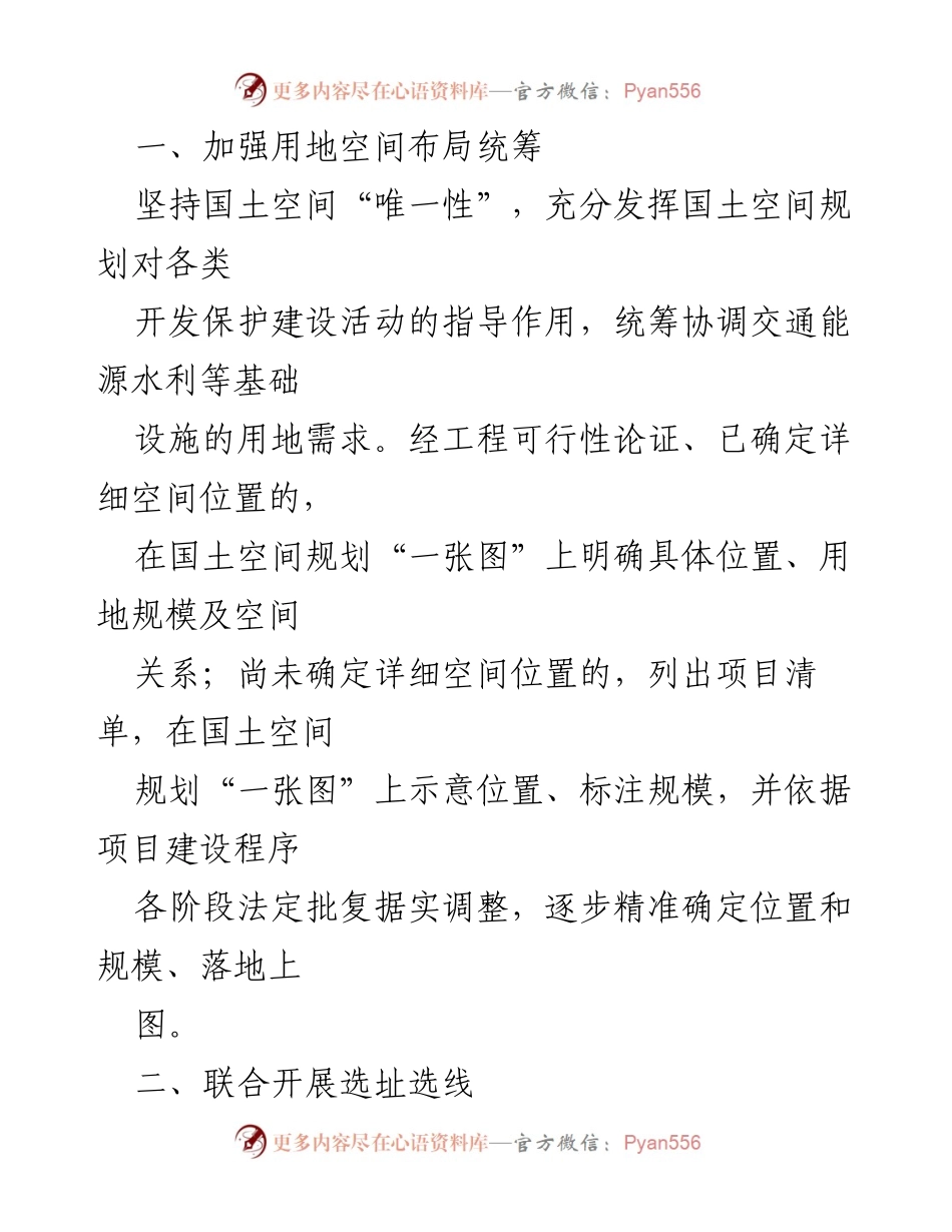 [通知] 自然资源部 - 加强用地审批前期工作以推动基础设施项目建设.docx_第2页
