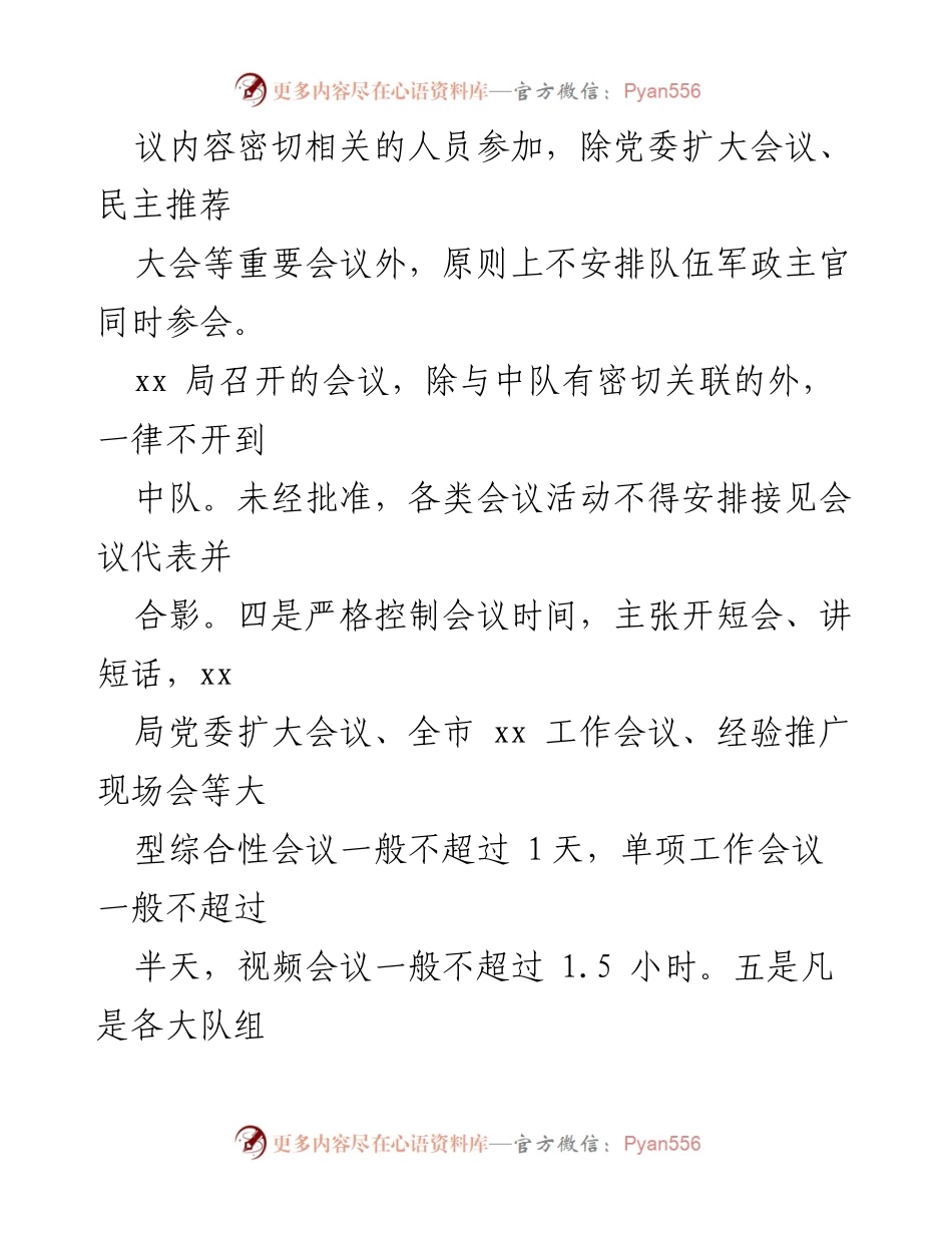 [通知] 改进会风文风 - 关于进一步改进队伍会风文风的通知.docx_第2页