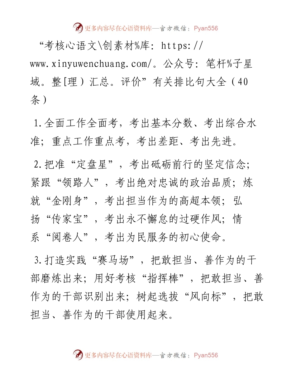 “考核评价”类排比句40例.docx_第1页