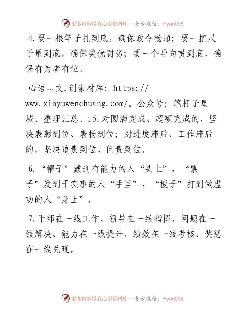 “考核评价”类排比句40例.docx_第2页