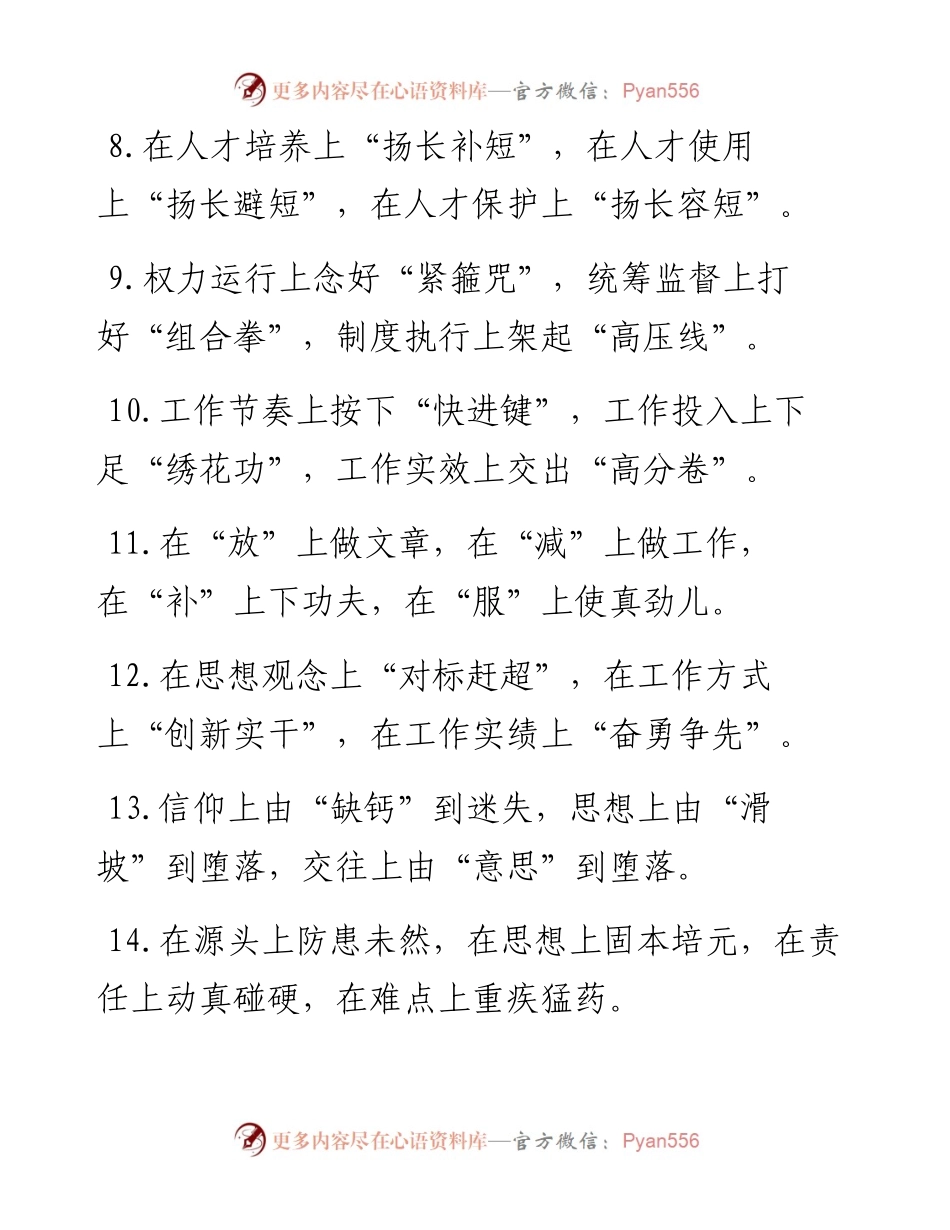 “上”字型排比句40例（5月28日）(1).docx_第2页