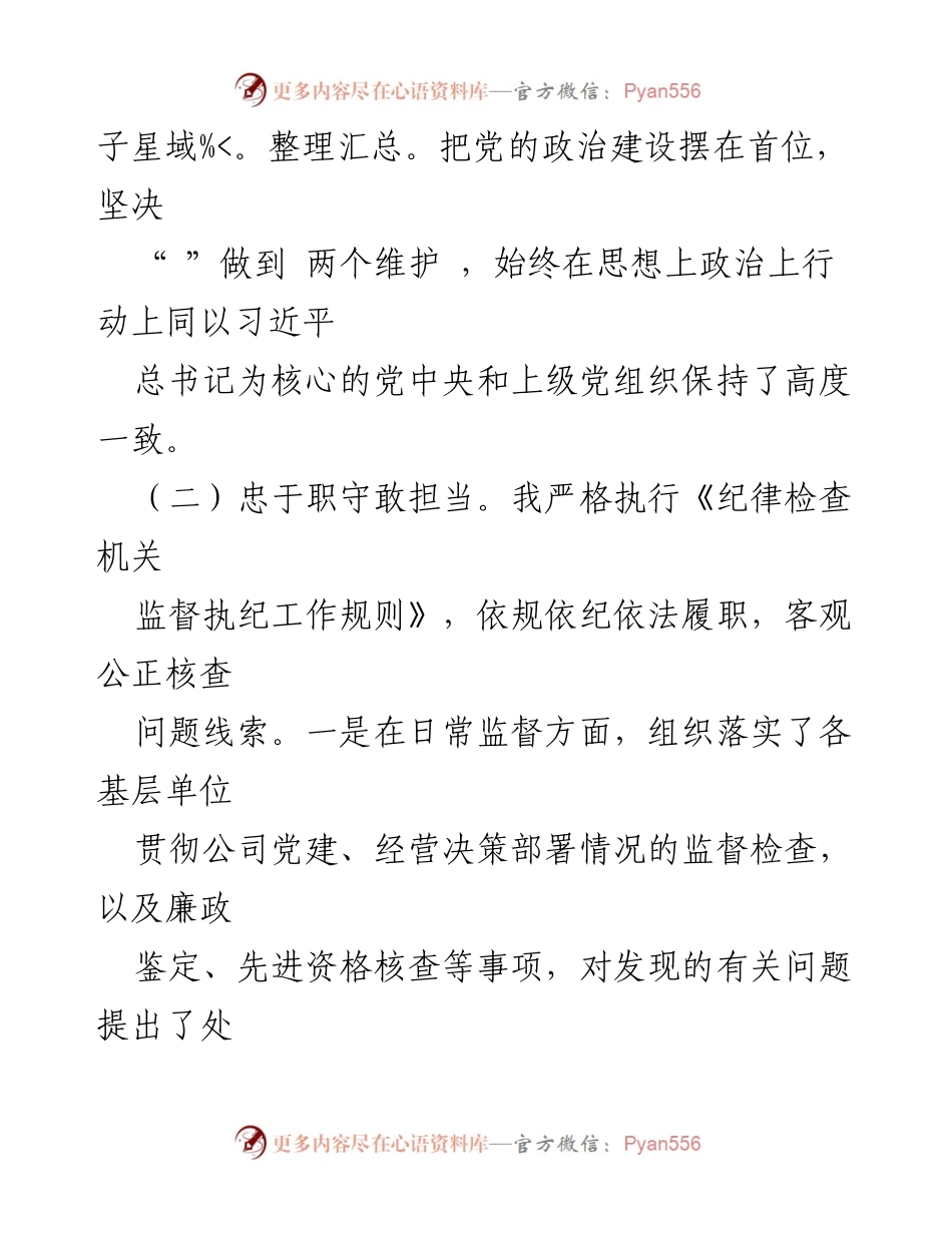 [述职报告] 国有企业中层干部 - 2023年度述职总结与反思.docx_第2页