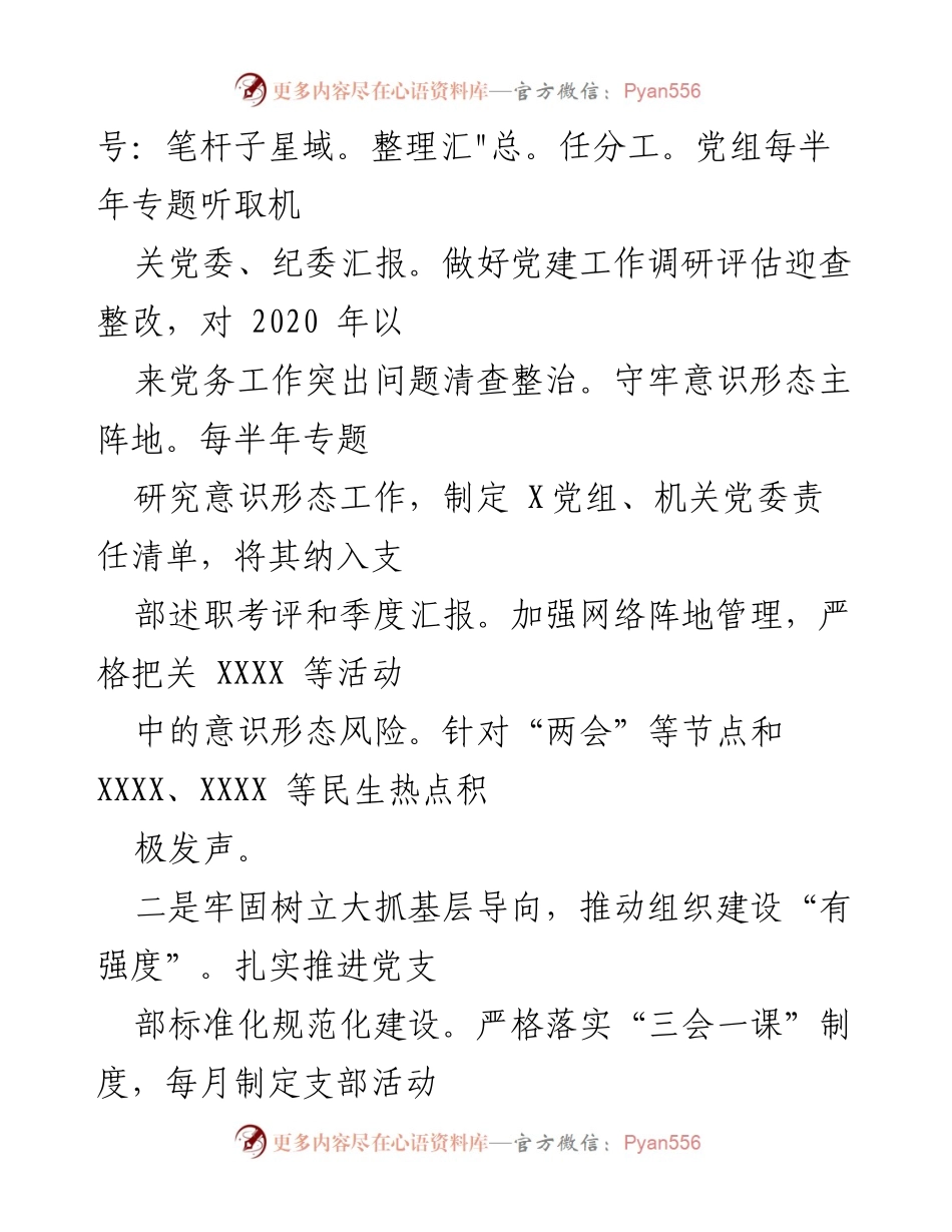 [述职报告] 机关党建工作 - 2022年度机关党建工作述职报告.docx_第2页