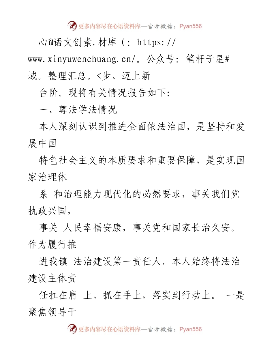 [述职报告] 镇党委会议 - 2024年度法治建设责任履行述职报告.docx_第2页