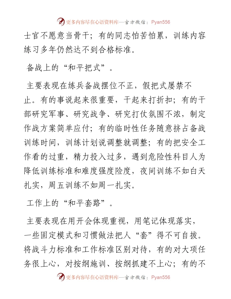 “和平积弊”分析检查报告和整改方案范文汇编.docx_第2页