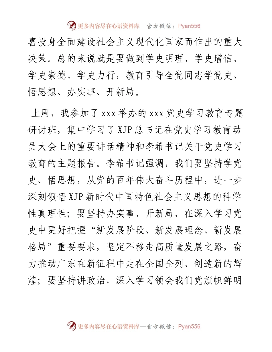 “学党史、守初心、办实事”主题党日活动总结讲话.docx_第2页