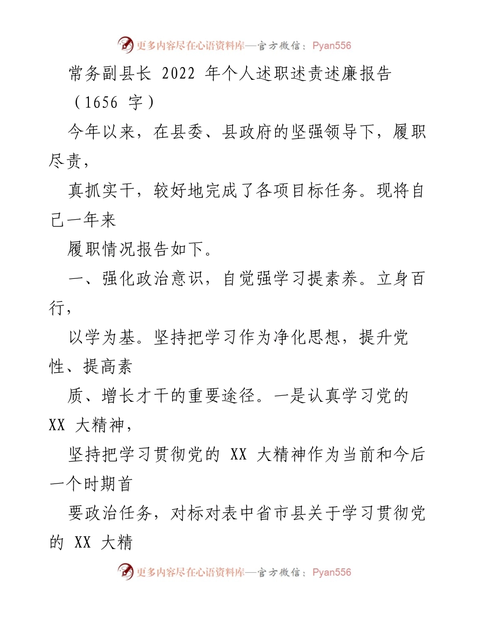 [述职报告] 政府工作 - 常务副县长2022年履职情况总结.docx_第1页