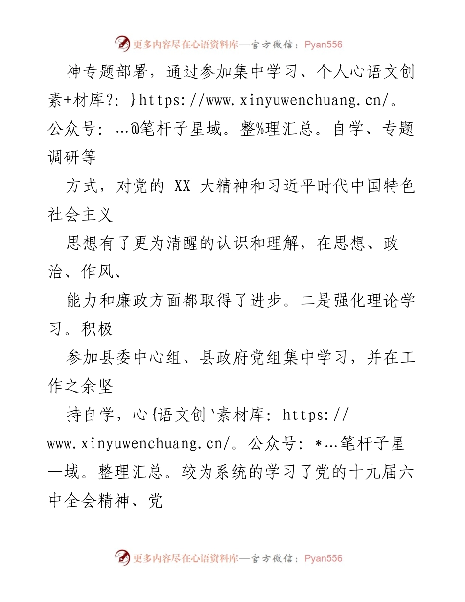 [述职报告] 政府工作 - 常务副县长2022年履职情况总结.docx_第2页