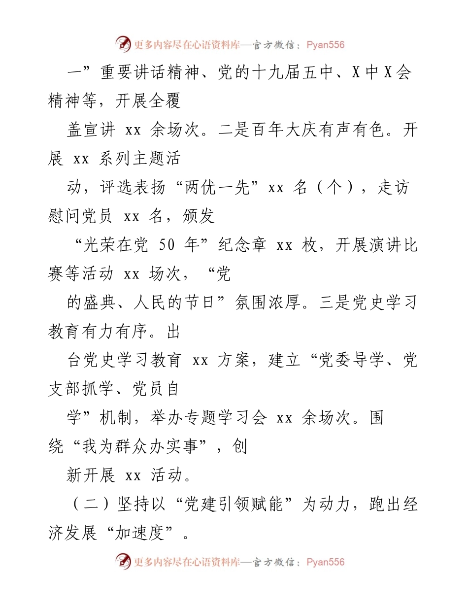 [述职报告] 年度工作总结 - 202X年度基层党建工作述职及述责述廉报告.docx_第2页