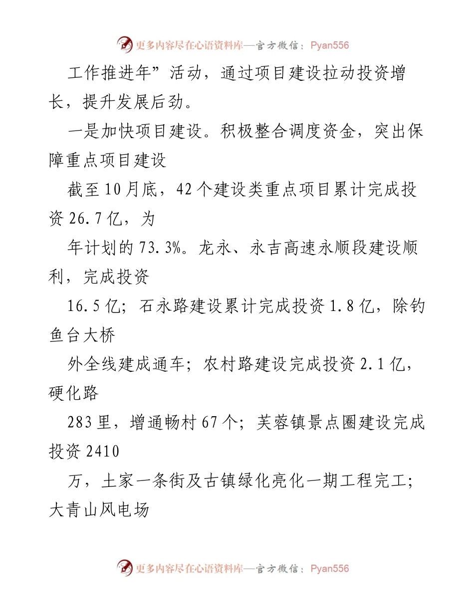 [述职报告] 政府工作总结 - 20xx年度永顺县委常委述职报告.docx_第2页