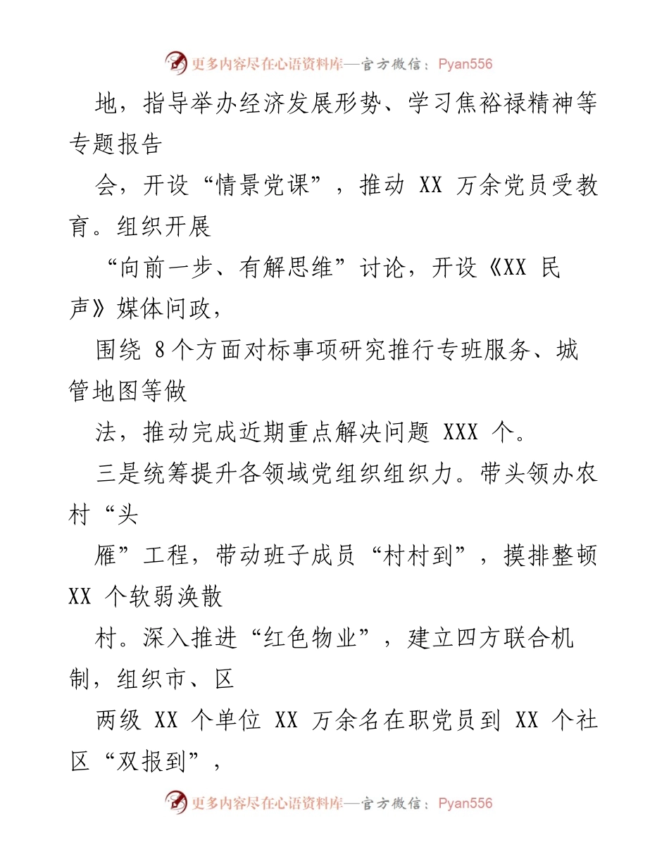 [述职报告] 基层党建工作 - 加强基层党建工作的述职报告与反思.docx_第2页