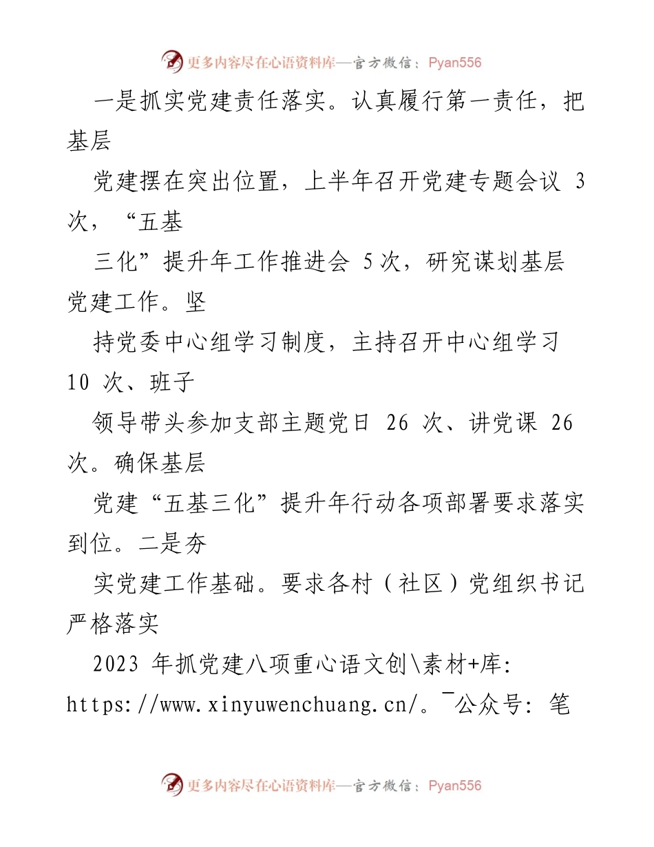 [述职报告] 基层党建工作 - 党组织书记述职报告：推动乡村振兴与党建融合的实践与成效.docx_第2页