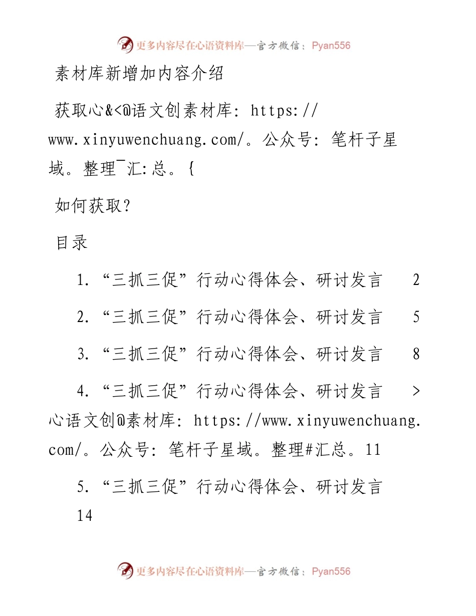 “三抓三促”行动心得体会、研讨发言材料汇编.docx_第1页