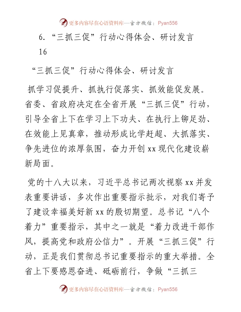 “三抓三促”行动心得体会、研讨发言材料汇编.docx_第2页