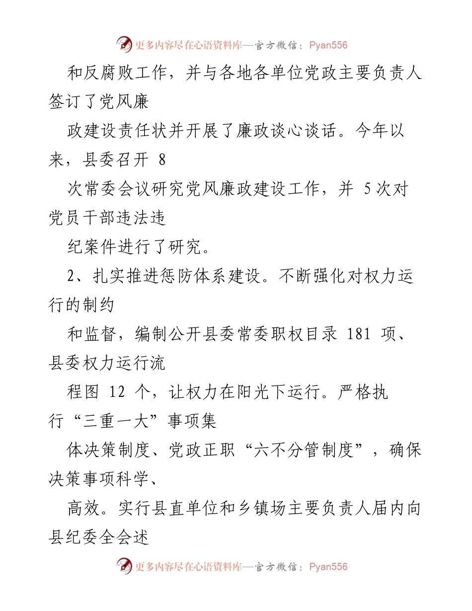 [述责述廉报告] 年度总结 - 20xx年度党风廉政建设履责情况报告.docx_第2页