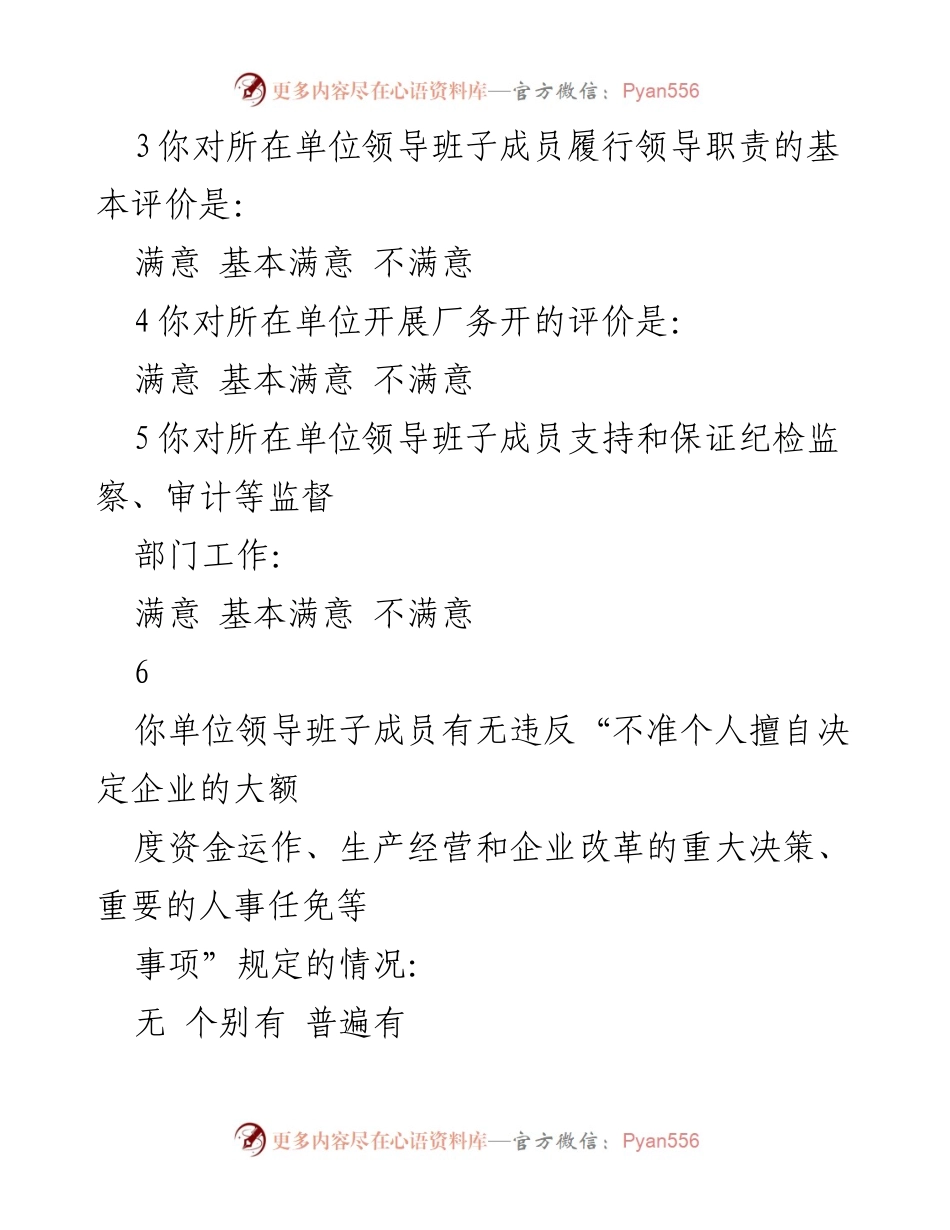 [问卷调查] 项目党风廉政建设 - LOT6&7 标大桥项目党风廉政建设情况调查问卷.docx_第2页