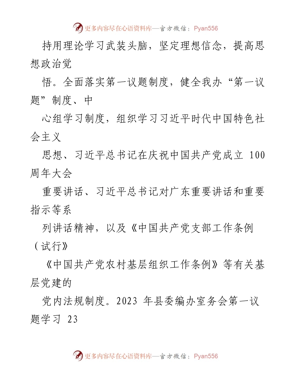 [述职报告] 基层党建工作 - 2023年基层党建工作述职报告_13.docx_第2页