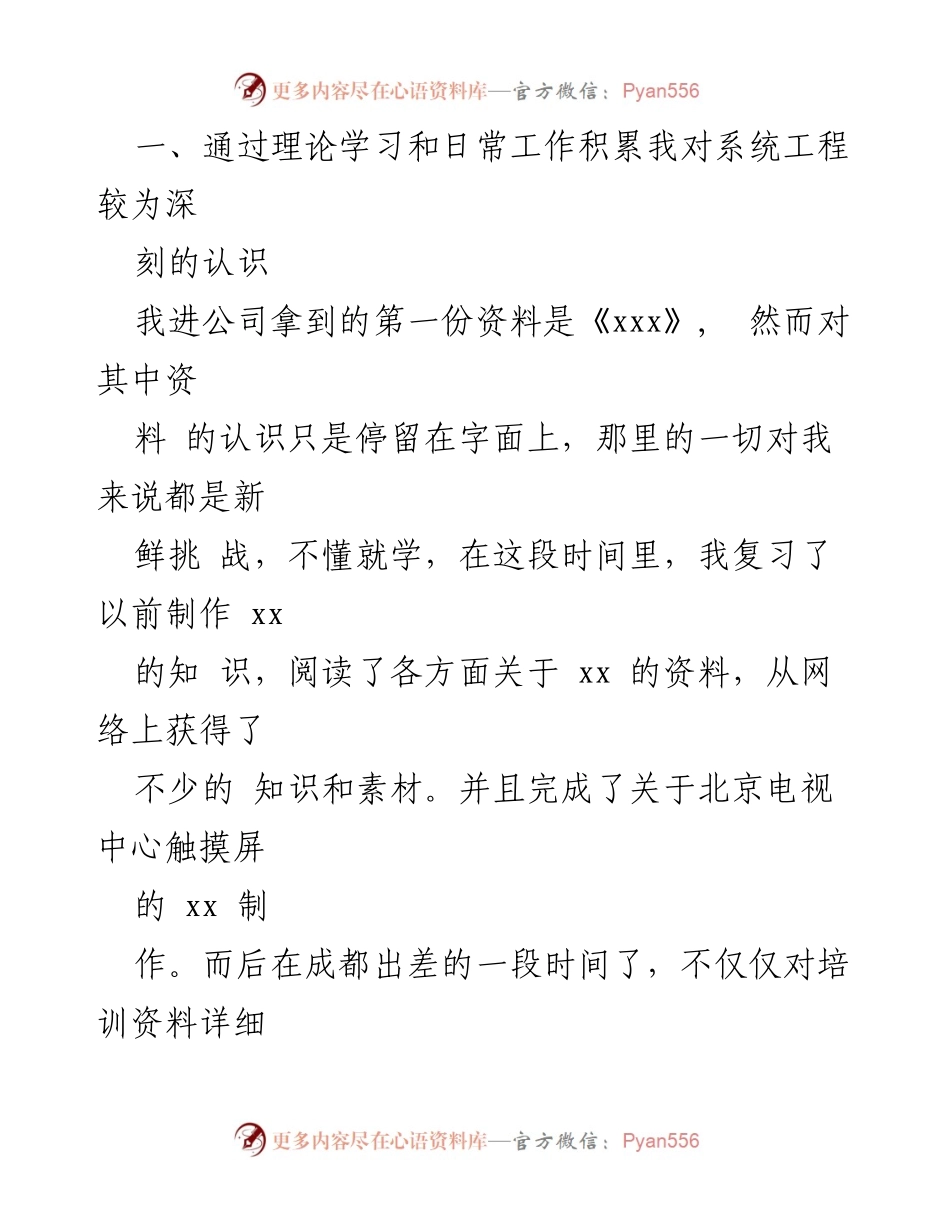 [述职报告] 转正场合 - 个人转正述职报告总结与反思.docx_第2页