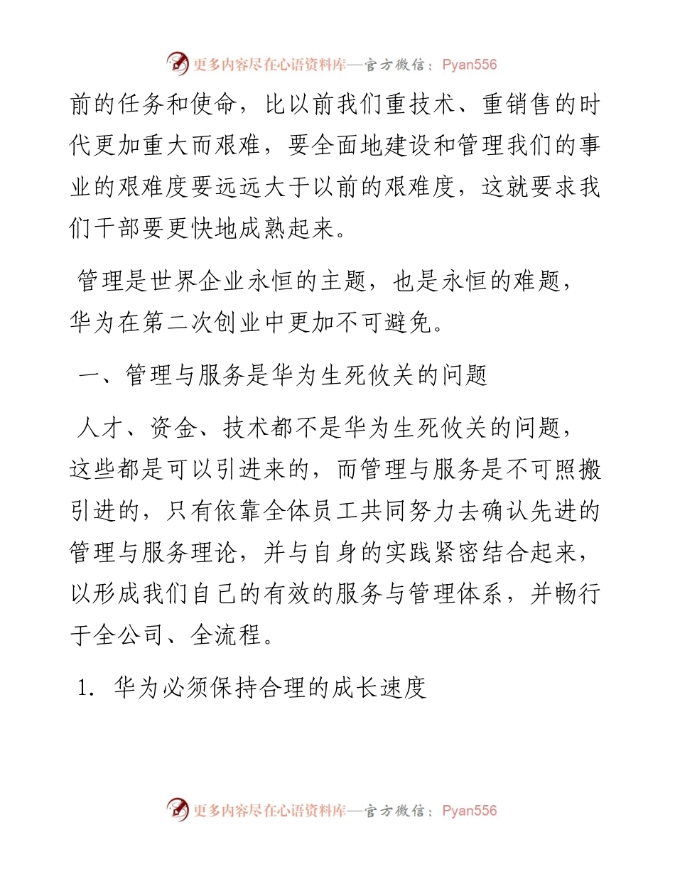 “任言选”系列№57不做昙花一现的英雄.docx_第2页