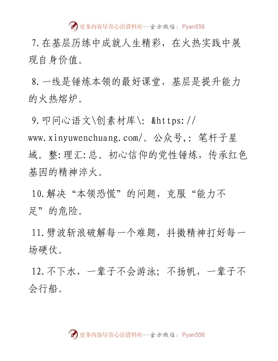 “必经之路”“精神财富”：实践锻炼类过渡句50例.docx_第2页