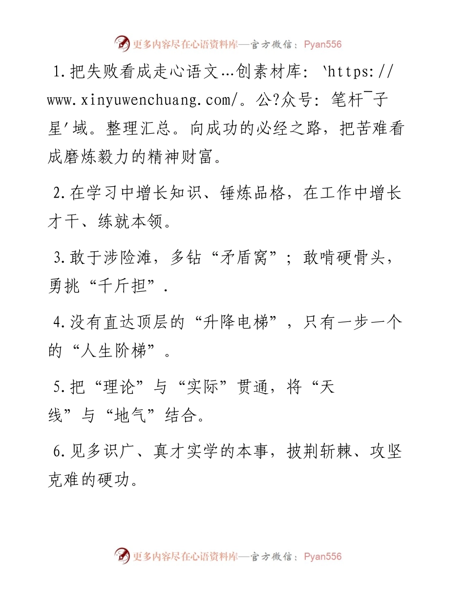 “必经之路”“精神财富”：实践锻炼类过渡句50例.docx_第1页
