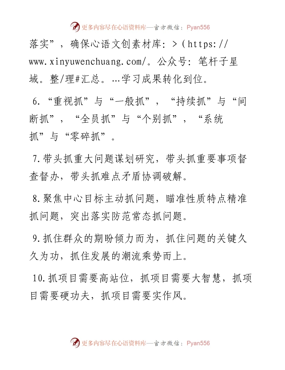 “抓”字型有关排比句大全（40条）.docx_第2页
