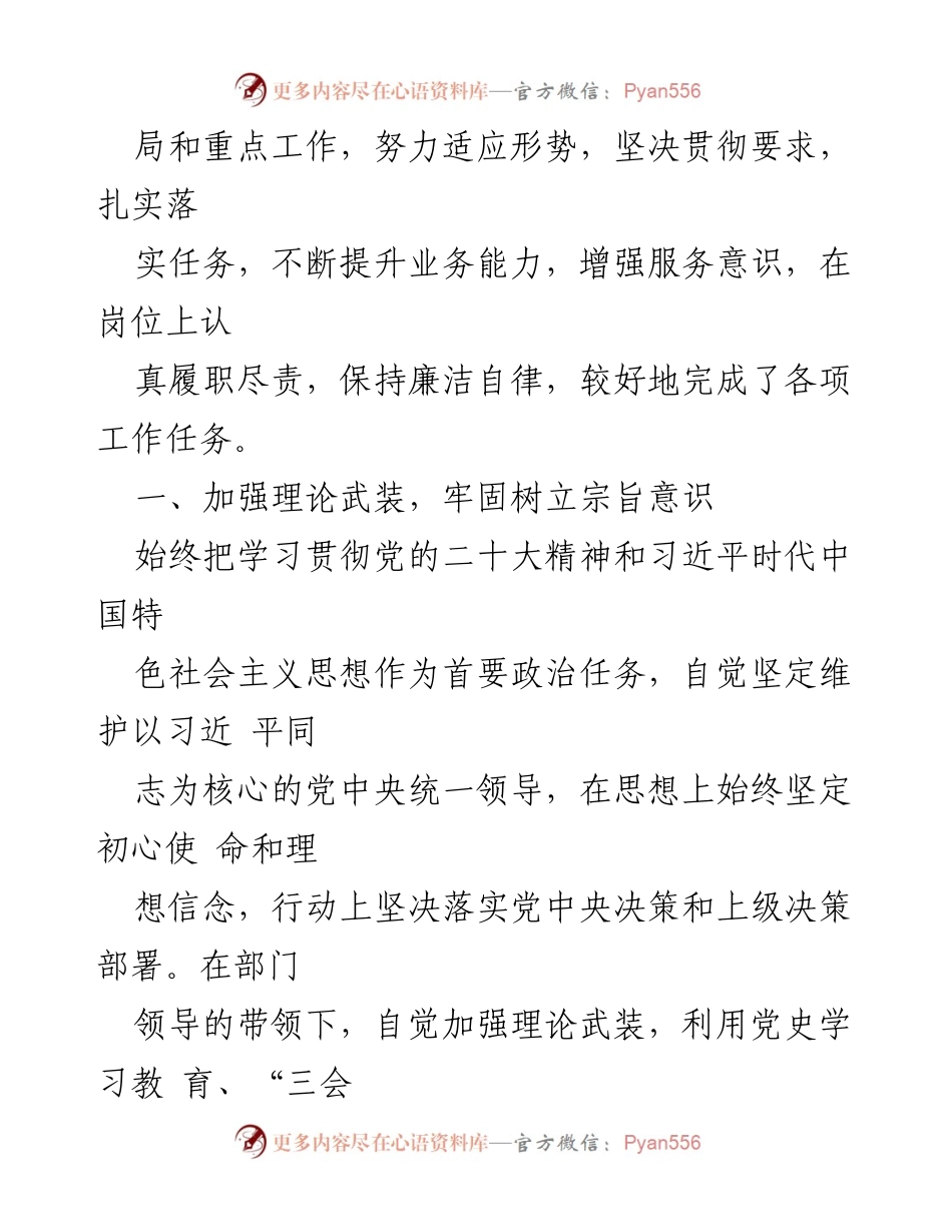 [述职报告] 学校党委办室 - 2022年度中层副职述职述廉报告.docx_第2页