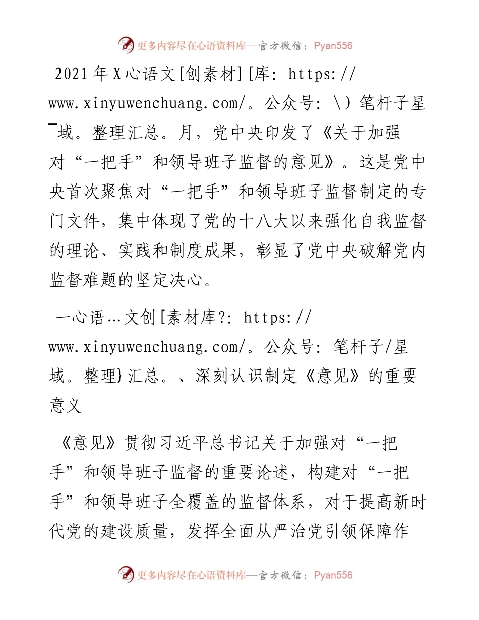 《关于加强对“一把手”和领导班子监督的意见》宣讲报告.docx_第1页