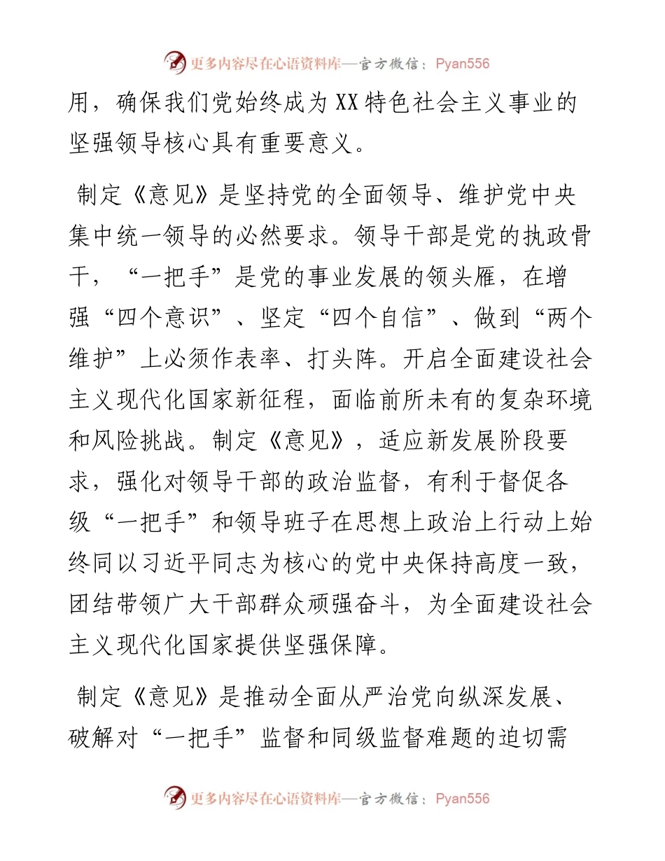 《关于加强对“一把手”和领导班子监督的意见》宣讲报告.docx_第2页
