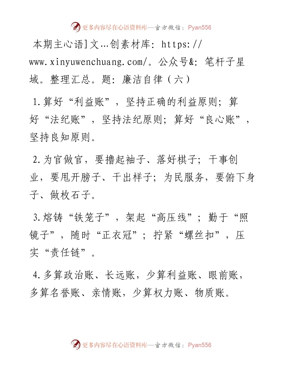 “廉洁自律”类有关排比句大全（40条）.docx_第1页