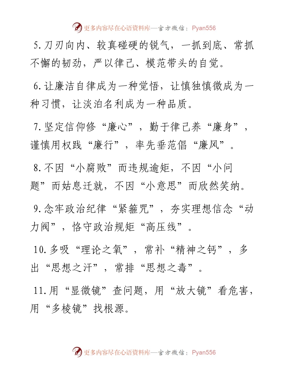 “廉洁自律”类有关排比句大全（40条）.docx_第2页