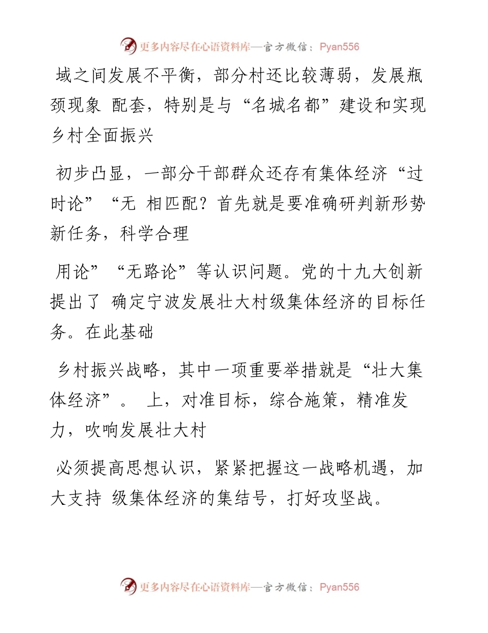 _强村之路_怎么走  宁波市积极创新发展方式壮大村级集体经济__1.docx_第2页