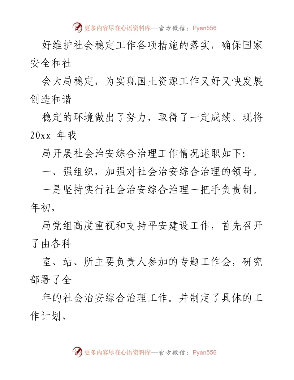 [述职报告] 年度总结 - 20xx年度社会治安综合治理工作述职报告.docx_第2页