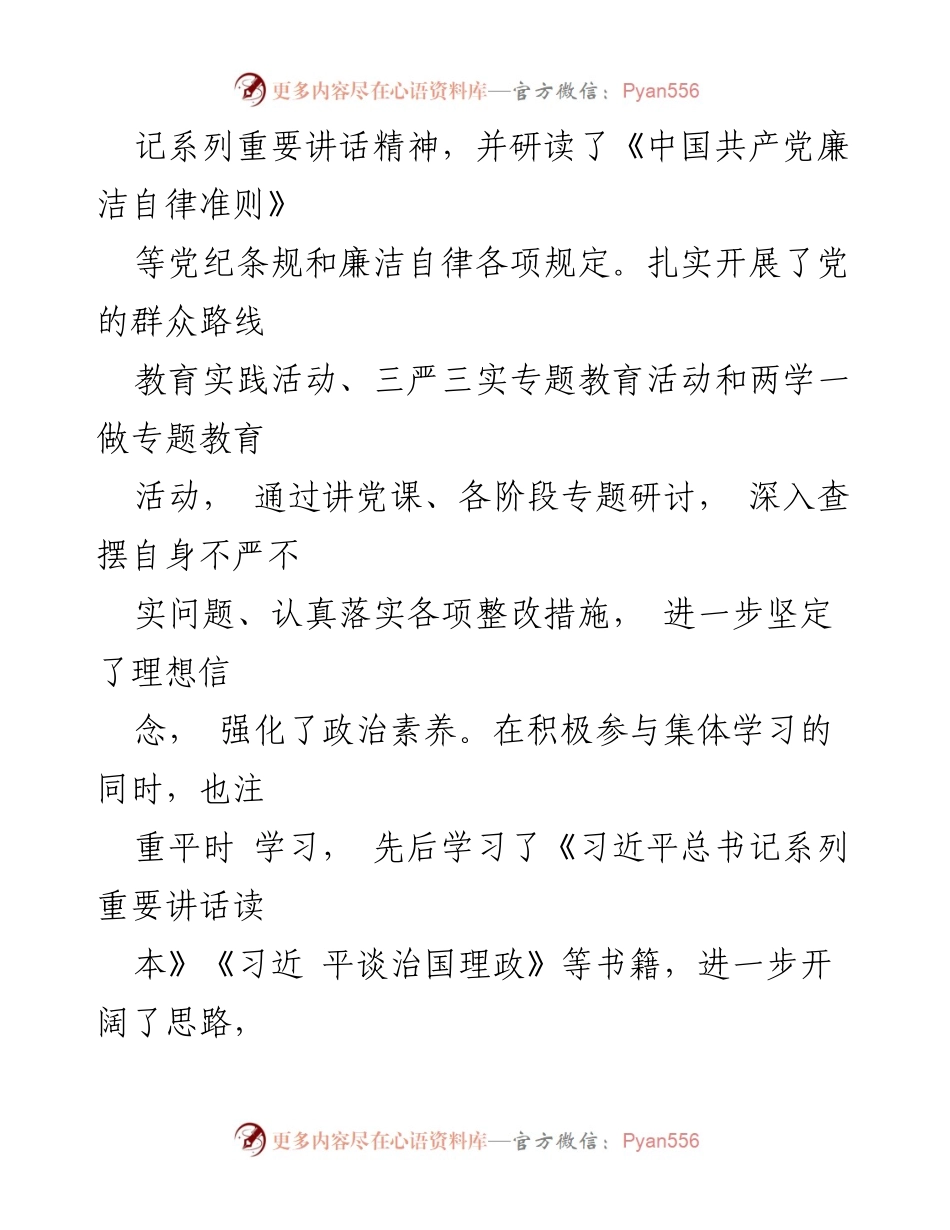 [述职报告] 换届工作 - 任期内个人述职述廉报告_2.docx_第2页