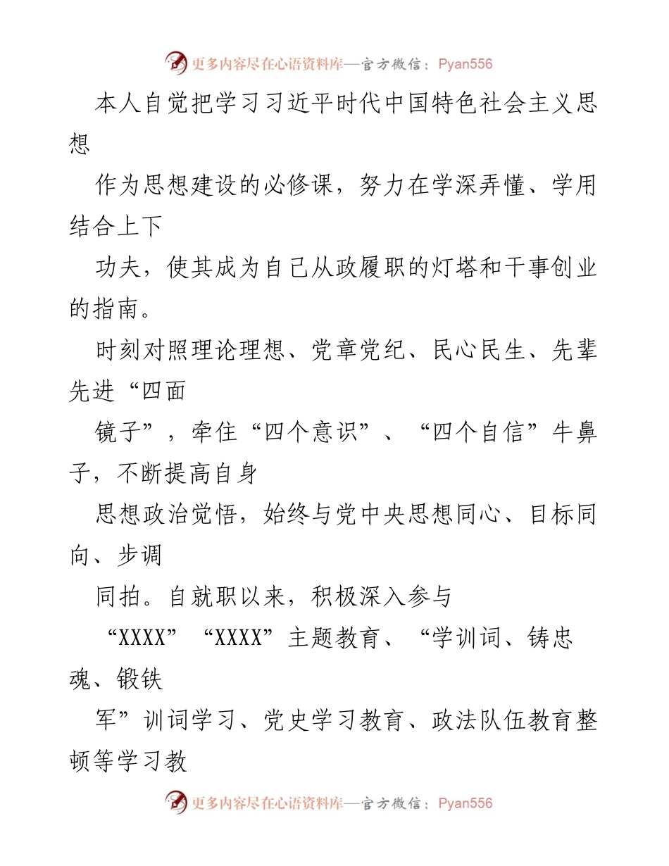 [述职报告] 政法委工作总结 - 政法委书记述职述廉报告.docx_第2页