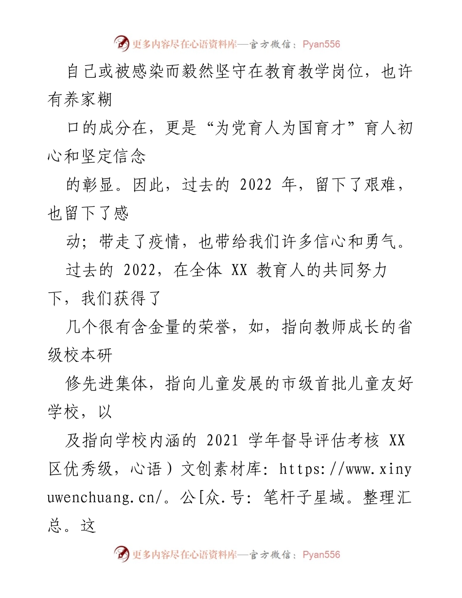 [述职报告] 年度总结 - X校长2022年度述职报告：感恩与成就的回顾.docx_第2页