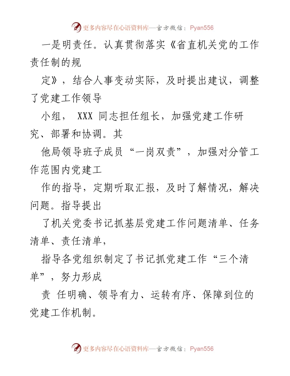 [述职报告] 局机关党委 - 2023年度党建工作述职报告.docx_第2页
