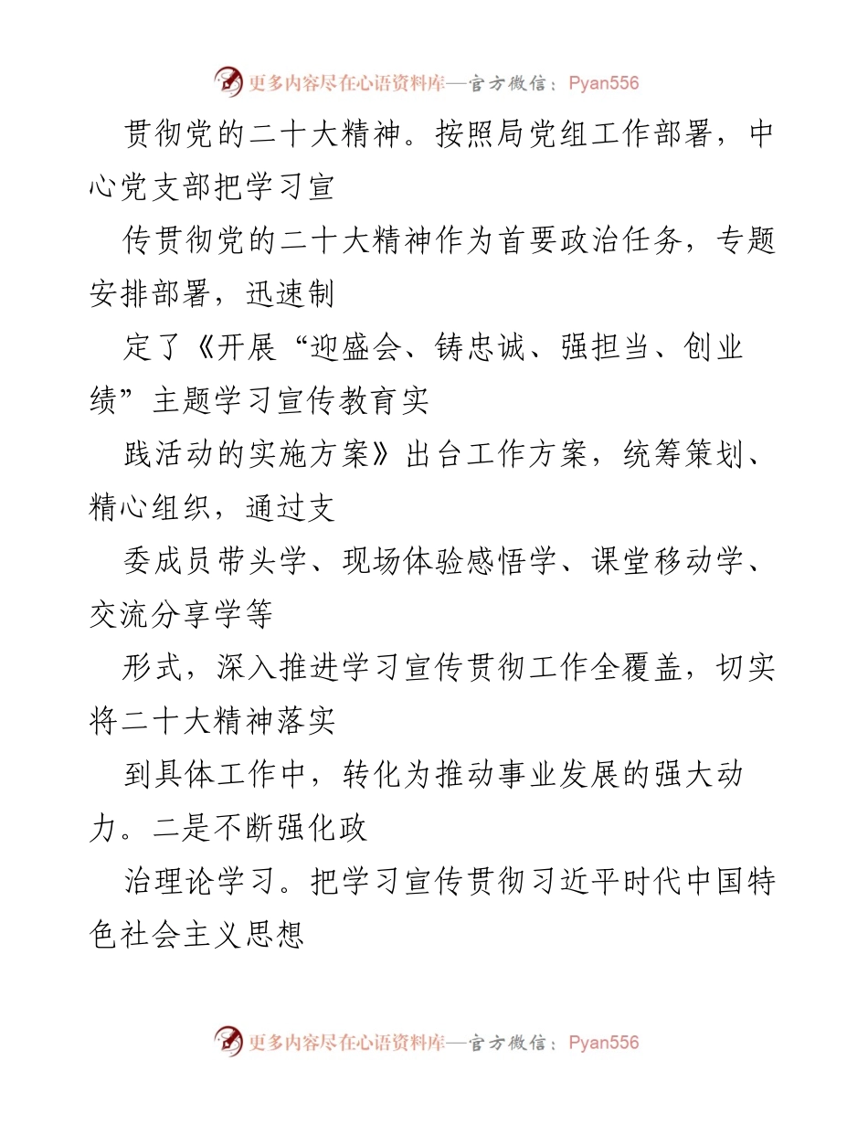 [述职报告] 基层党建工作 - 2022年支部书记抓基层党建工作述职暨述责述廉报告.docx_第2页